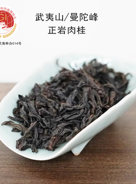 2025武夷山曼陀峰 三坑两涧核心产区 花果香奶香50g