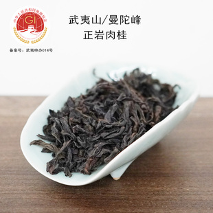 2025武夷山曼陀峰 花果香奶香50g 三坑两涧核心产区