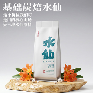 口粮水仙岩茶 中轻火 武夷山吴三地核心产区50g