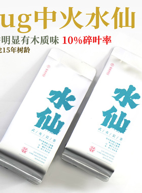 超级口粮水仙岩茶 中轻火 武夷山吴三地核心产区50g