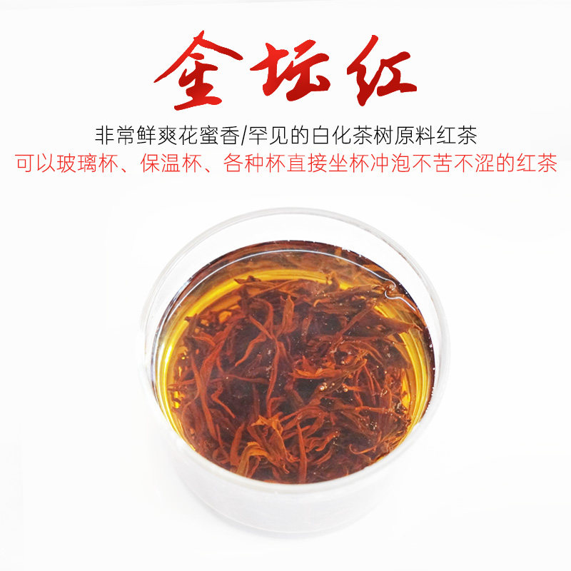 鲜爽甘甜金坛红白化茶红茶50g