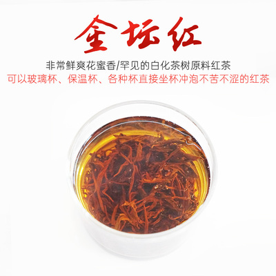 鲜爽甘甜金坛红白化茶红茶50g