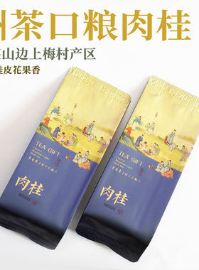 口粮中火肉桂 桂皮花果香 武夷山上梅村产区50g
