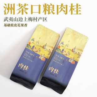 口粮中火肉桂 桂皮花果香 武夷山上梅村产区50g