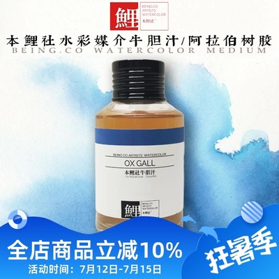 本鲤社水彩媒介剂留白液笔式留白胶阿拉伯树胶牛胆汁白墨液扩散