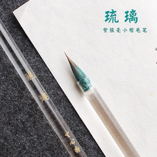 水彩勾线毛笔水彩画笔初学者入门国画专业级书法透明 寸心斋琉璃
