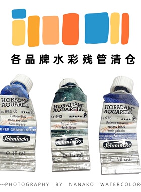 mg ds 水彩颜料分装残管 余管 史明克沉淀色 HB试色单支管子管彩