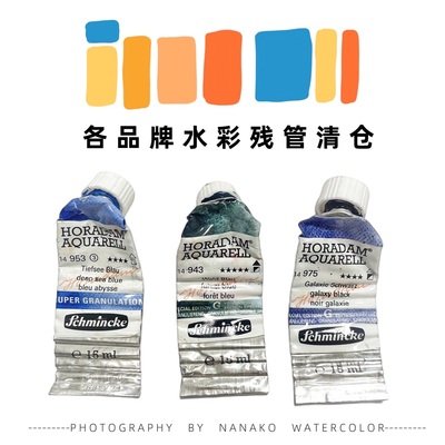 史明克颜料残管余管水彩管子