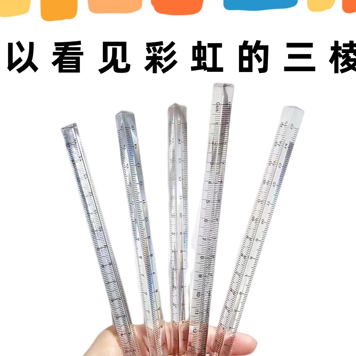 高颜值高透直尺 水彩线稿画画尺子