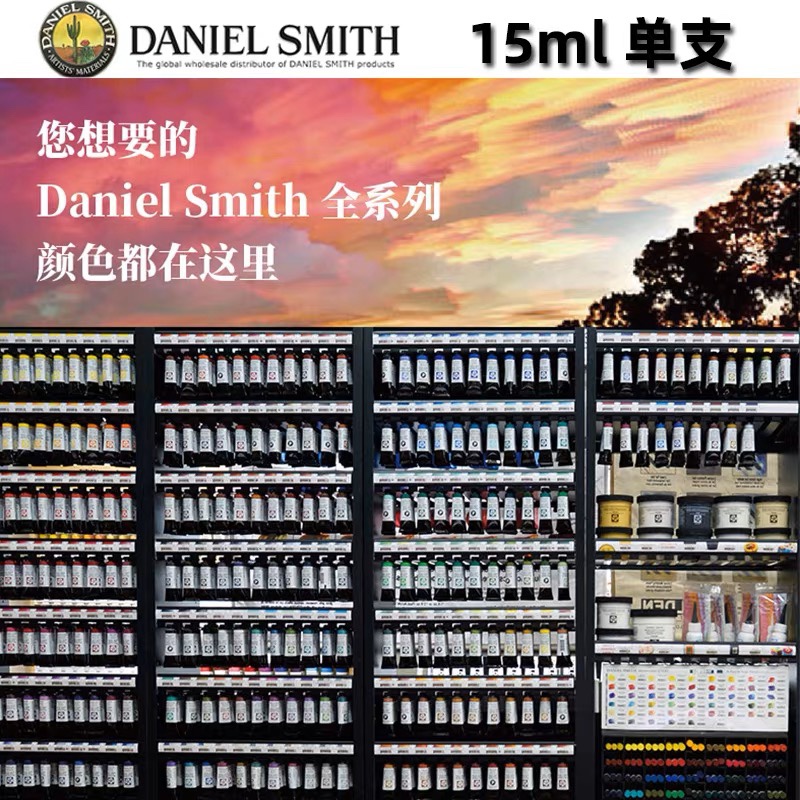 水彩颜料DANIELSMITH大师级