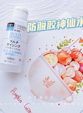 荷尔拜因HB救纸神仙水 神器 防脱胶水 W470 分装水彩纸专用