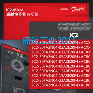 丹佛斯IC2-30FA3N04-43A0E20F2+ACBC变频器现货供应