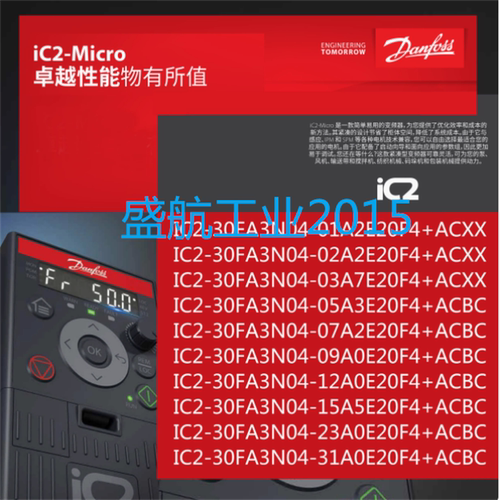 丹佛斯IC2-30FA3N04-43A0E20F2+ACBC变频器现货供应