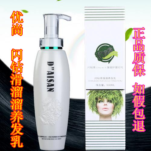 滑溜溜闪钻无硅油免蒸养发乳