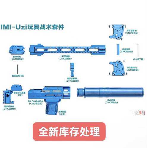 战鹰乌兹CNC金属套件配件UZI冲锋枪MP2A1玩具枪真人CS仿真发射器