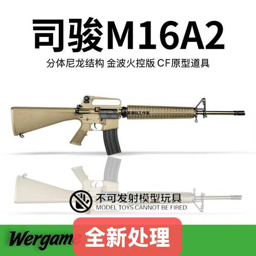 司骏m16a2火控版电动连发玩具模型联动回弹分体金波原型发射器