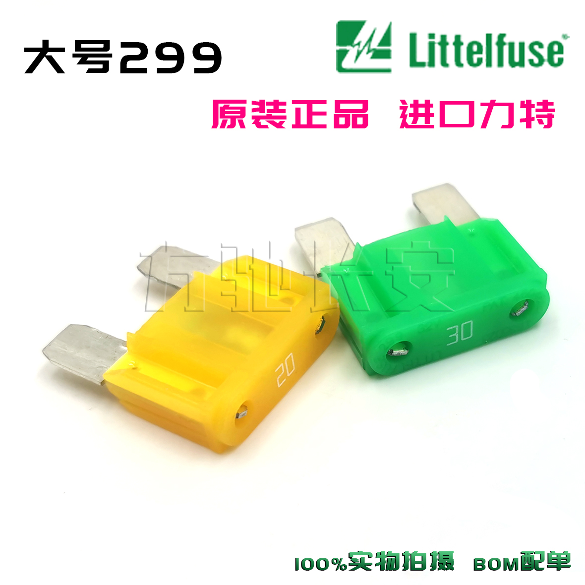 力特大号汽车保险丝插片0299 货车32V 20A30A35A40A50A60A70A80A