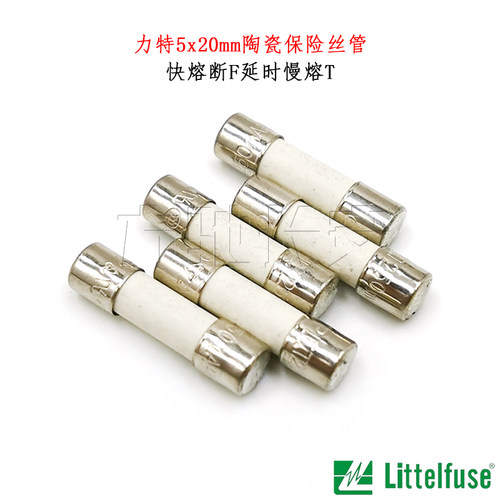 力特5*20mm陶瓷保险丝管