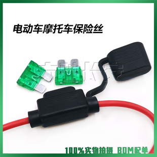三轮电动125摩托电瓶车保险丝插片10A15A20A25A30A 60V带线保险盒