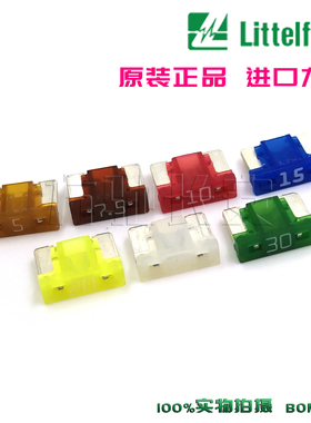 美国力特MINI迷你平脚汽车保险丝插片0891 5A7.5A10A15A20A25A30A