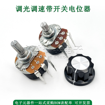 调光调速带开关电位器WH138 B5K B10K 20K B50K 100K 250K500KB1M