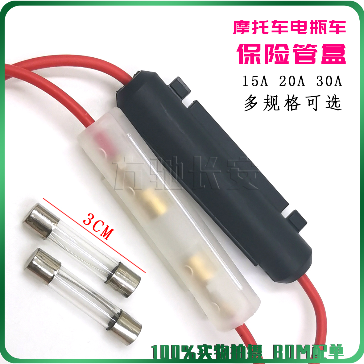 电瓶车摩托车保险丝 15A 20A 30A踏板车12V 125弯梁玻璃保险管