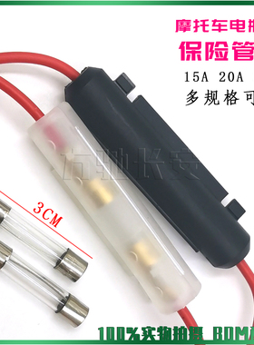 电瓶车摩托车保险丝 15A 20A 30A 踏板车12V 125弯梁玻璃保险管