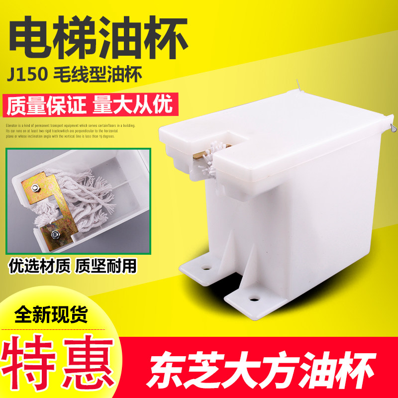 电梯油杯/东芝/电梯/大/方/油杯/给油/接油盒/配件/油壶/电梯配件