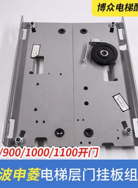 通力电梯门挂板NS161012C091G01宁波申菱主动被动层门挂板组件