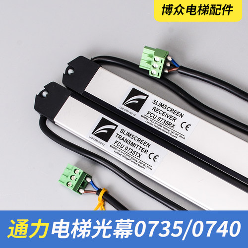电梯光幕牛津FCU0740/0735