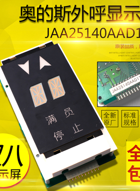 奥的斯电梯配件 双层外呼板 JAA25140AAD126 二合一双8米显示板