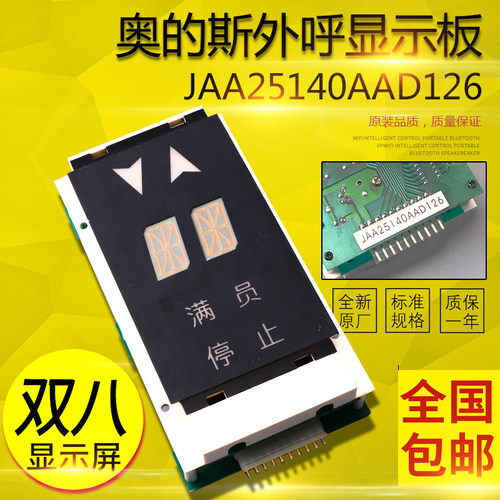 奥的斯电梯配件 双层外呼板 JAA25140AAD126 二合一双8米显示板