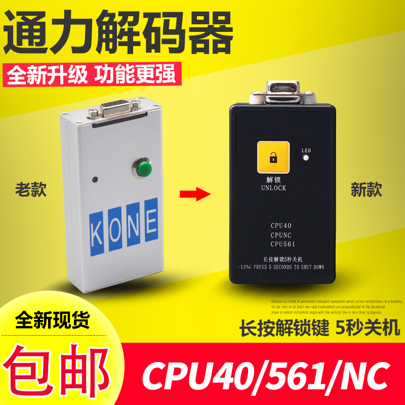 KONE UIO解锁器 巨人通力解码器/操作器/KM878240G01/无限次