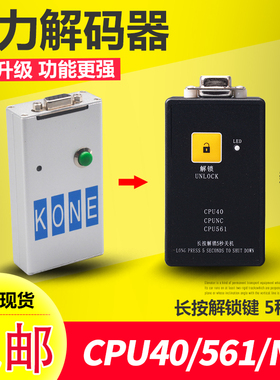 KONE UIO解锁器 巨人通力解码器/操作器/KM878240G01/无限次