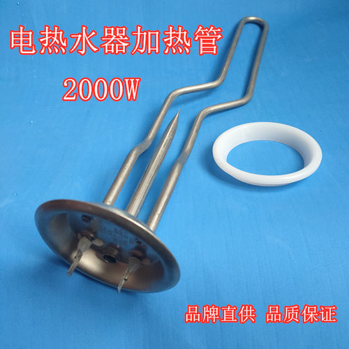 适用 长虹ZSDF-CHB60J电热水器加热管2000W电热管50/60升圆桶93mm