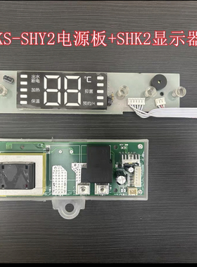 史密斯C60-32WB3劳伦电热水主板SKS-SHY2电源板SKS-SHK2显示器