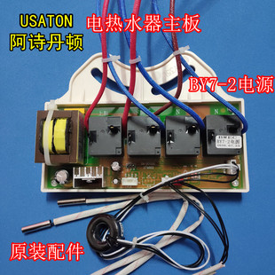 适用 35D电脑电路主板BY7 BY6 阿诗丹顿电热水器DSZF 2电源板35升