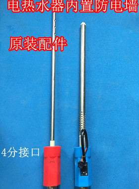 适用万家乐 D80-S6.1防电墙红蓝进出水管电热水器隔电墙80L/100升