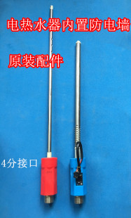 S6.1防电墙红蓝进出水管电热水器隔电墙80L 100升 D80 适用万家乐