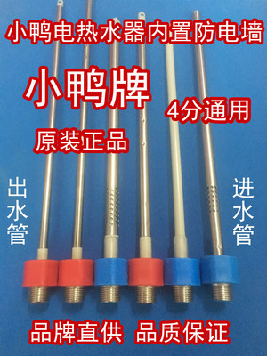 小鸭牌 电热水器红色蓝色绝缘体配件防电墙4分内置隔电墙进出水管