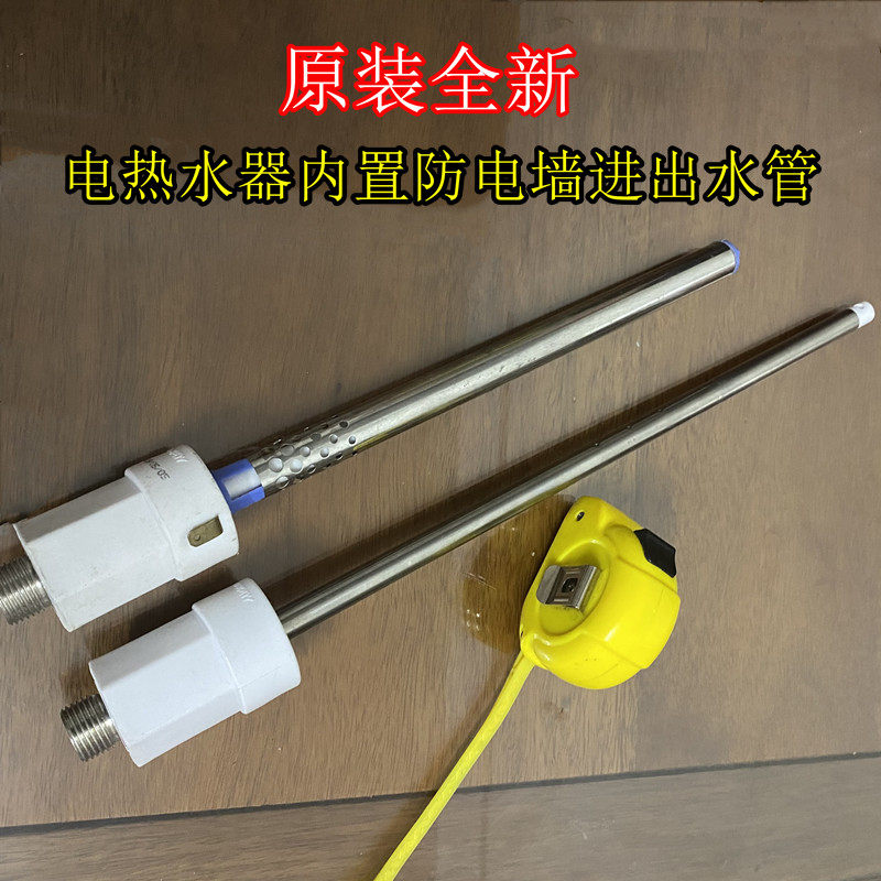 适用美的 F60-21BA1(S)内置防电墙冷热进出水管6分内牙长头部绝缘