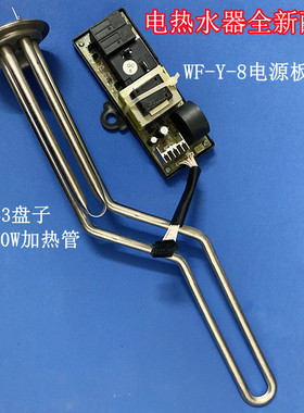 华雷迪 适用史麦斯SMS-80Q电热水器主板WF-Y-8电源板1500W加热管