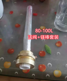 电热水器活阀一寸排污阀镁棒排污管工具装 适用美 HEY F80 30DQ5