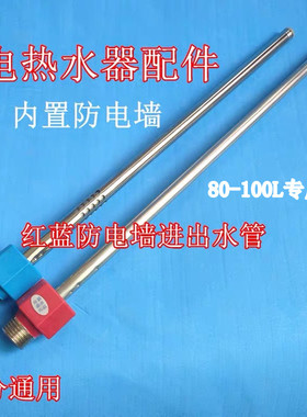 万家乐D80-H111B电热水器红蓝内置防电墙冷热进出水管安全阀100升
