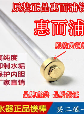 适惠而浦 ESH-60EH排污口镁棒电热水器配件50L/60/80升阳极去污棒