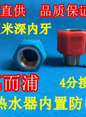 惠而浦ESH-50EH电热水器内置防电墙通用隔电墙连接头红色蓝色螺丝