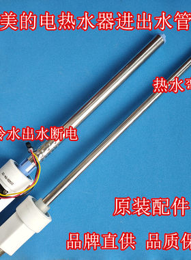 适用美的F60-30GQ2(HEY)防电墙进水管出水断电出水管电热水器配件