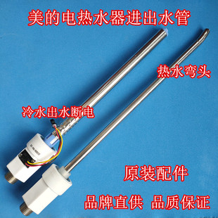 HEY 30GQ2 防电墙进水管出水断电出水管电热水器配件 F60 适用美