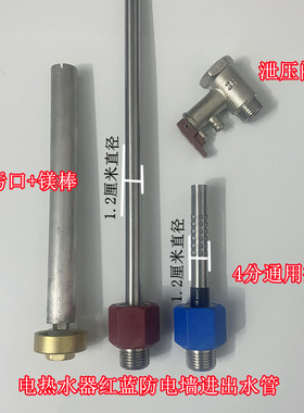 惠而浦电热水器ESH-80EH防电墙红蓝螺母连接头隔电墙进出水管镁棒