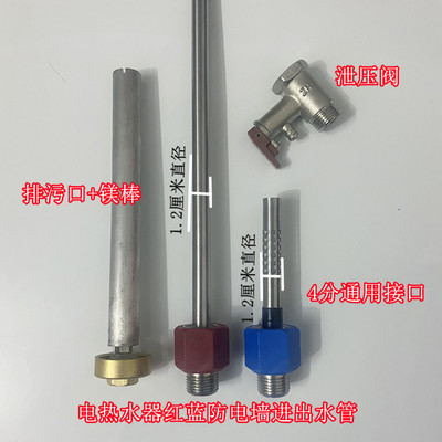 惠而浦电热水器ESH-80EH防电墙红蓝螺母连接头隔电墙进出水管镁棒